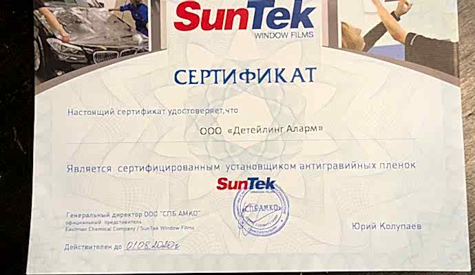#suntek