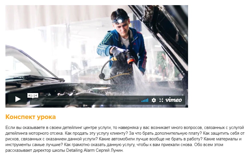 онлайн обучение детейлингу 1